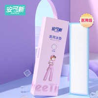 安可新 孕产妇会阴冷敷垫顺剖两用产后敷贴 一次性冰垫袋物理降温 冷敷垫1条