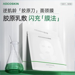 澳珂肤胶原蛋白紧致抗皱面膜10片