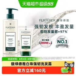 馥绿德雅 白珠强韧洗发露丰盈蓬松韧发根套装