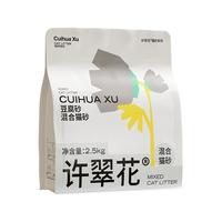 许翠花 豆腐木薯植物混合猫砂 2.5kg*2袋