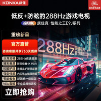 康佳 电视 75E9J