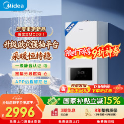 美的 畅享mini暖宝宝澎湃大水量板换式壁挂炉天然气采暖炉热水器地暖生活水两用恒温L1PB20-MC2GII