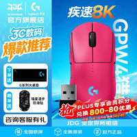 罗技 GPW4朱雀猎装版+底座到手649！