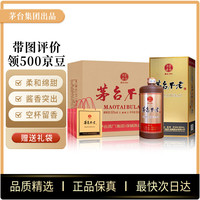 茅台 不老酒 经典装礼盒 53度500ml*6瓶 贵州酱香型酒水