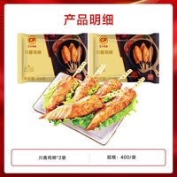 正大 CP 正大 河北川香鸡柳 400g*2袋
