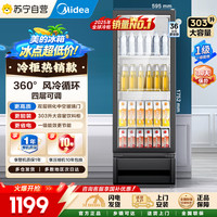 美的 立式展示柜 SC-318GM(EB) 耀石黑