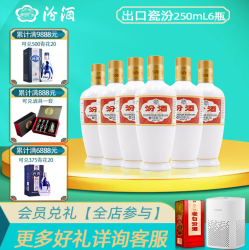 汾酒 【酒厂直供】53度 出口型 清香型白酒 250mL 6瓶 山西杏花村 清香型白酒