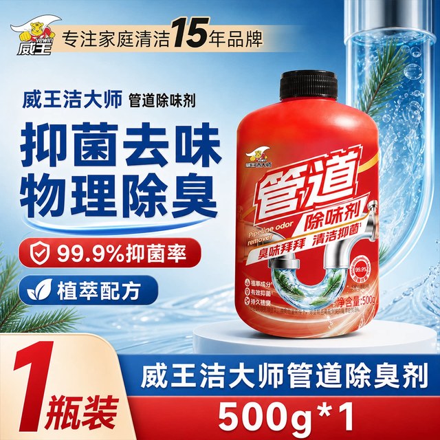 淘金币可用：威王 生物降解99.9%抑菌 管道疏通除臭剂 500g 除氨气、甲硫醇