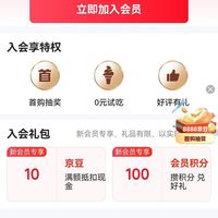 和路雪入会10京豆
