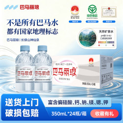巴马丽琅 天然弱碱性巴马矿泉水350ml*24瓶整箱装小分子团水送货上门 350ml/瓶*24瓶