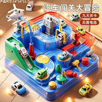 妙贝乐 儿童玩具男孩3-6岁汽车大冒险轨道车套装停车场女孩宝宝生日礼物