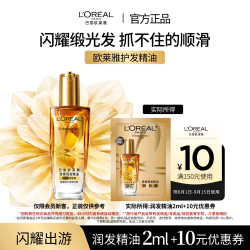 巴黎欧莱雅 欧莱雅修护滋养干枯护发柔顺精油体验装