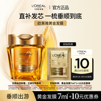 巴黎欧莱雅 欧莱雅黄金发膜柔顺顺滑改善毛躁体验装