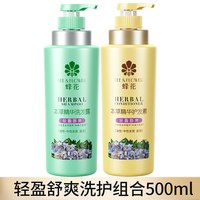 蜂花 本草洗发水露护发素套装专用峰花牌官方旗舰店官网正品品牌