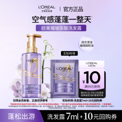 巴黎欧莱雅 欧莱雅玻尿酸蓬松洗发露7ml