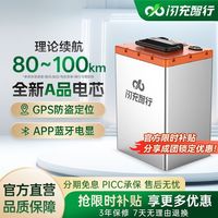 百亿补贴：闪充智行 电动车锂电池 76.8V40Ah 磷酸铁锂