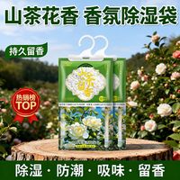 防潮必备：香香香～高定香氛除湿袋5包吸水防潮防霉可挂式衣柜卧室宿舍干燥包持久留香