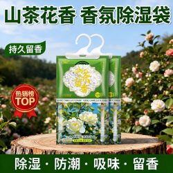 防潮必备：香香香～高定香氛除湿袋5包吸水防潮防霉可挂式衣柜卧室宿舍干燥包持久留香