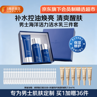 1号会员店 男士护肤三件套礼盒