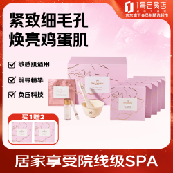1号会员店 重组胶原精华调理软膜套盒 五次装