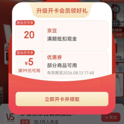 20京豆   沙宣京东旗舰店入会
