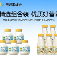 认养一头牛 4.0蛋白 高钙牛乳200ml*5瓶+mini吨吨200ml*5瓶
