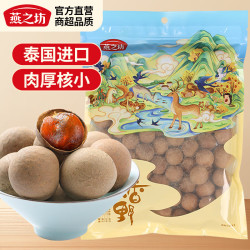 燕之坊 桂圆干500g 买一赠一
