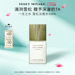 三宅一生 一生之水 雪松 50ml