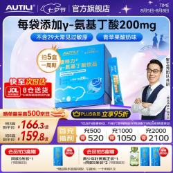 AUTILI 氨基丁酸γ儿童青少年补钙饮品 20袋*1盒