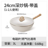 明爵 MJ-CG1001 麦饭石不粘炒锅 24cm 玻璃盖