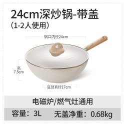 明爵 MJ-CG1001 麦饭石不粘炒锅 24cm 玻璃盖