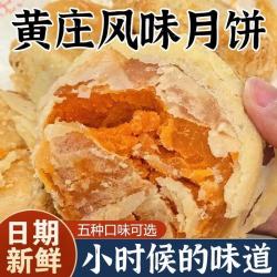 麦田与你 黄庄风味酥皮月饼 蛋黄口味5个