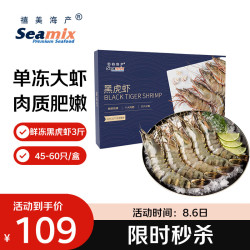 Seamix 秘鲁白对虾1.4kg/盒 56-70只(加大号) 活虾急冻 聚餐 年货送礼