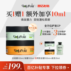 GOTUKOLA 狗头考拉发膜护发素柔顺蓬松发根100ml