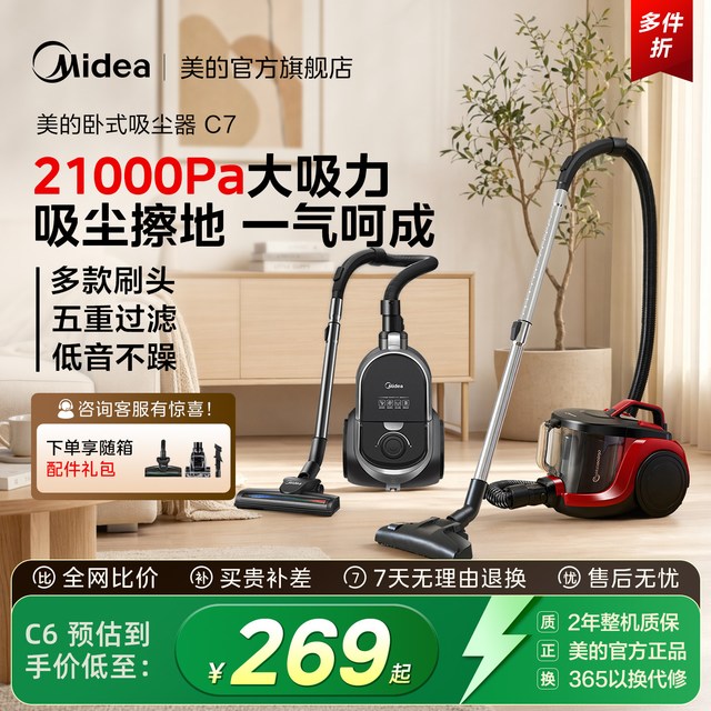 美的 C7 卧式吸尘器 黑色