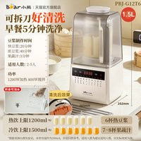 移动端、88VIP：小熊 可拆刀洗低音破壁机家用加热全自动多功能辅食料理豆浆机新款