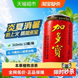 加多宝 凉茶 310ml*12罐 礼盒装