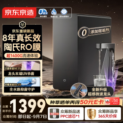 京东京造 净水器飞跃1400 8年陶氏反渗透RO膜水路抑菌 龙头UV杀菌