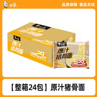 白象 经典成立29年袋装方便面24包整箱红烧牛肉老坛酸菜速食泡面牛肉面酸辣