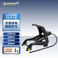 米其林 充气泵车载便携式 双缸脚踏 12206