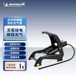 米其林 充气泵车载便携式 双缸脚踏 12206