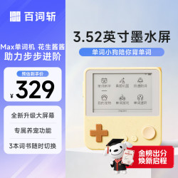 百词斩 单词机Max超大墨水屏 同步教材 真人发音小初高考词汇全新款升级养宠功能 花生酱酱-Max