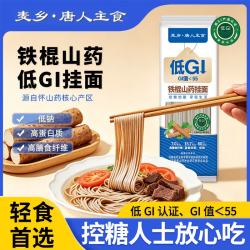 麦乡 山药挂面低GI粗粮荞麦面速食早餐主食糖友代餐轻食饱腹100g*7袋