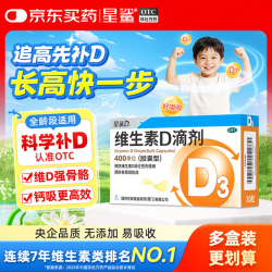 星鲨 维生素D3滴剂 400iu*30粒 OTC