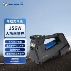 米其林 156W 大功率车载充气泵