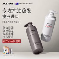 澳洲AGERIOS生姜控油蓬松去屑洗发水ag植物止痒去油无硅油护发素