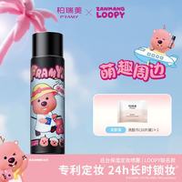 柏瑞美 后台定妆喷雾100ml