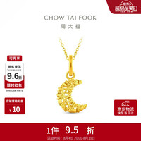 周大福 爆闪月亮黄金吊坠女约1.35g EOF2282生日礼物