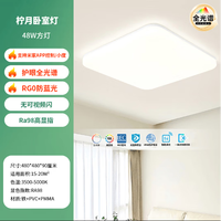 雷士 LED全光谱护眼 全光谱IP40智能48瓦卧室方灯