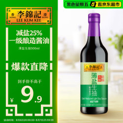李锦记 薄盐 生抽  500ml/瓶 瓶装 500ml